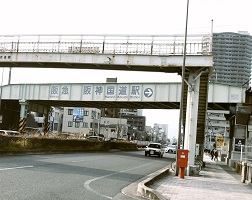 阪急阪神国道駅